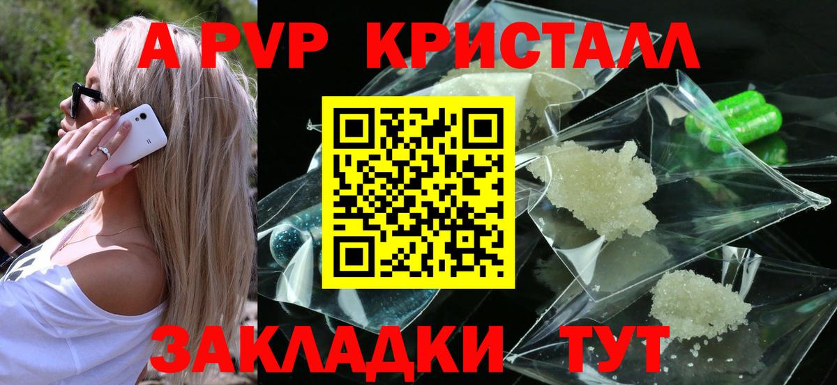 Фролово  Alpha PVP Crystall  Вход с VPN  Alfa_PVP СК 