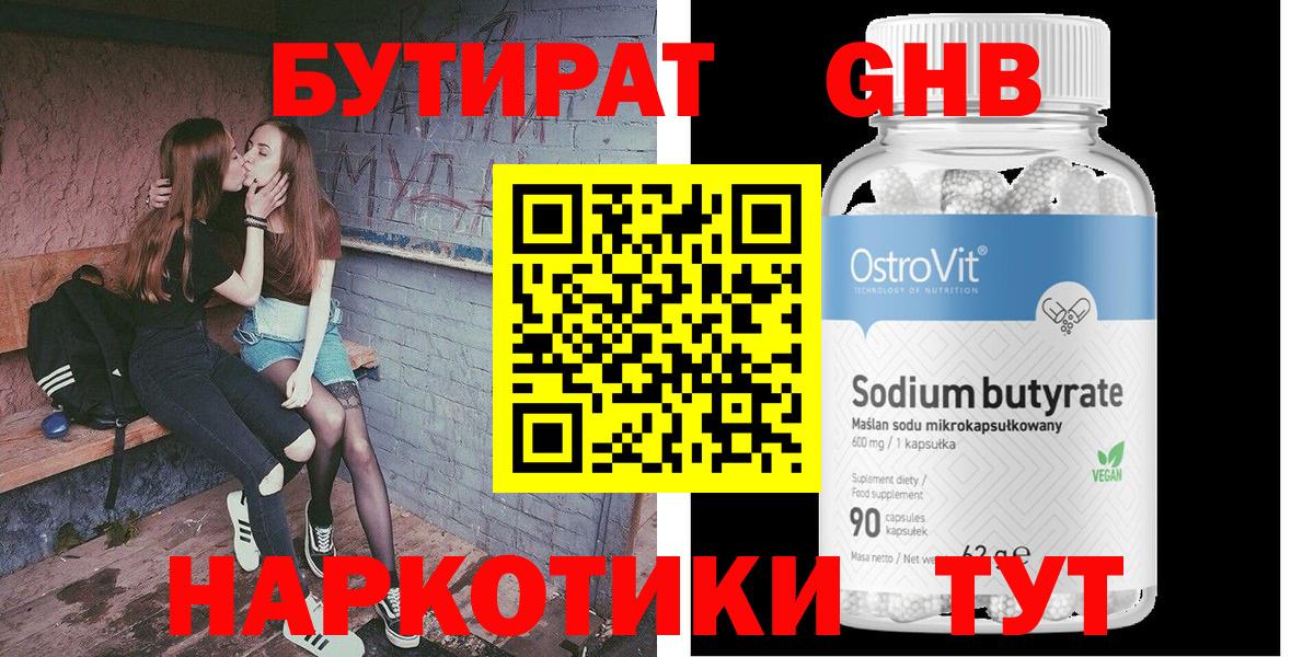 БУТИРАТ 99%  БУТИРАТ  Фролово  Вход с VPN 