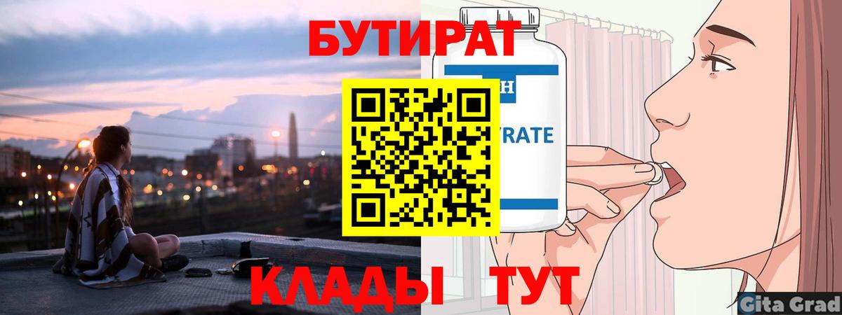 Бутират 1.4BDO Фролово