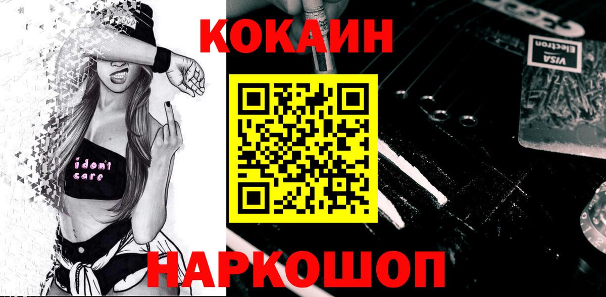 Фролово  COCAIN  Вход с VPN  КОКАИН 97% 