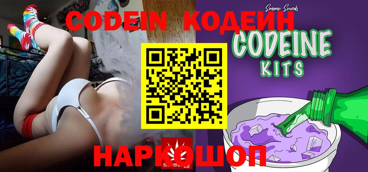 Кодеиновый сироп Lean напиток Lean (лин)  Кодеиновый сироп Lean Purple Drank  Фролово  Вход с VPN 