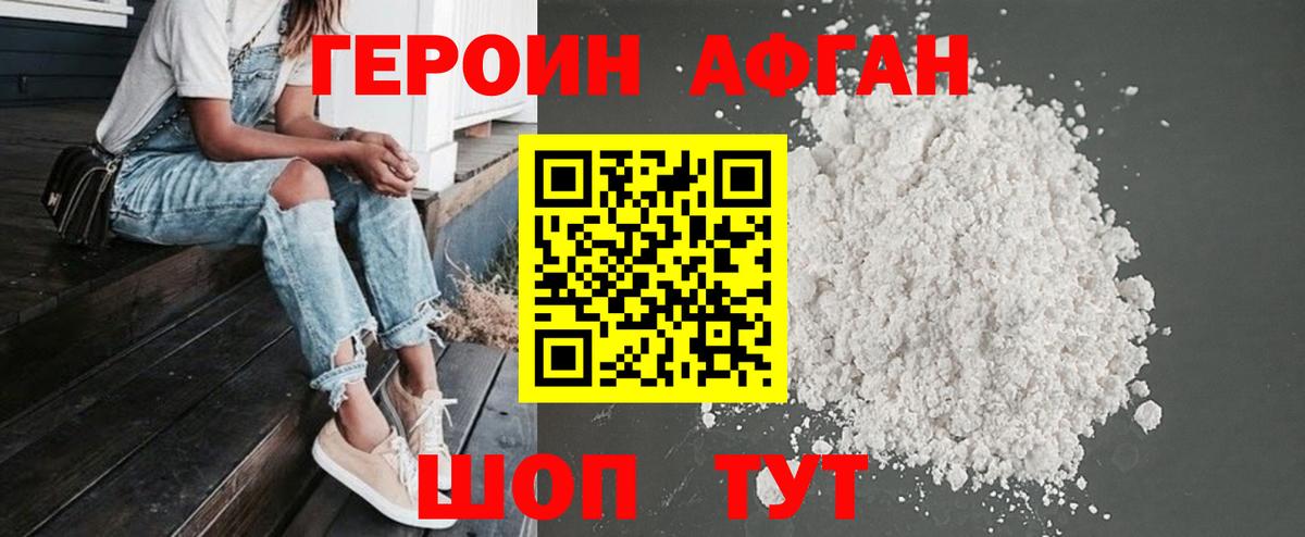 Фролово  ГЕРОИН  Вход с VPN  Героин гречка 