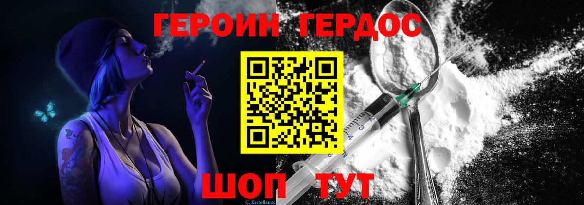 Героин белый Фролово