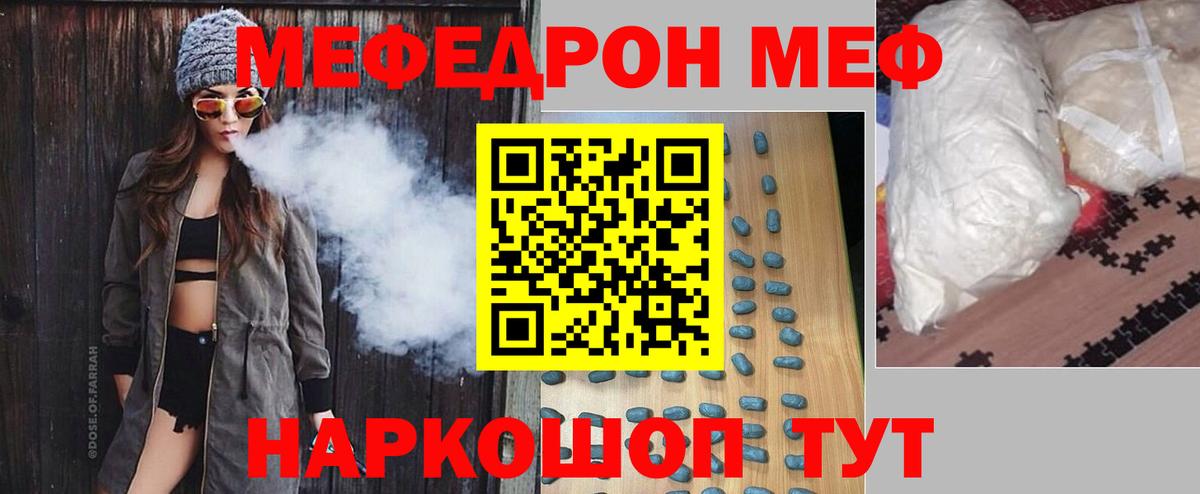 Меф мяу мяу кристаллы Фролово