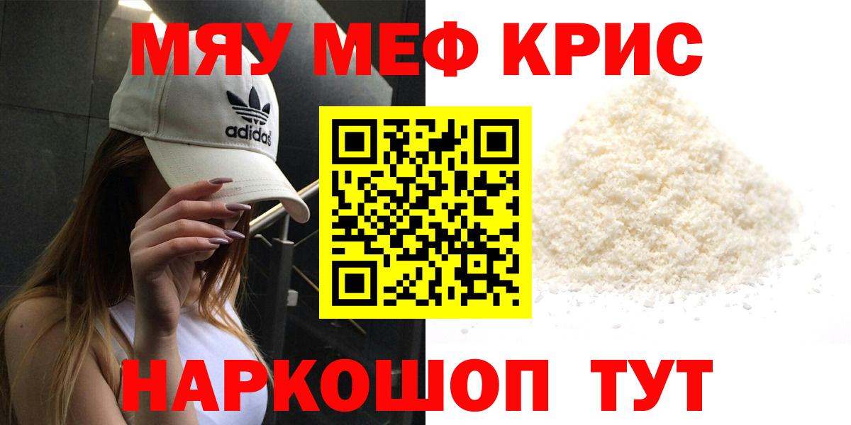 МЕФ  Вход с VPN  Фролово  Мефедрон кристаллы 